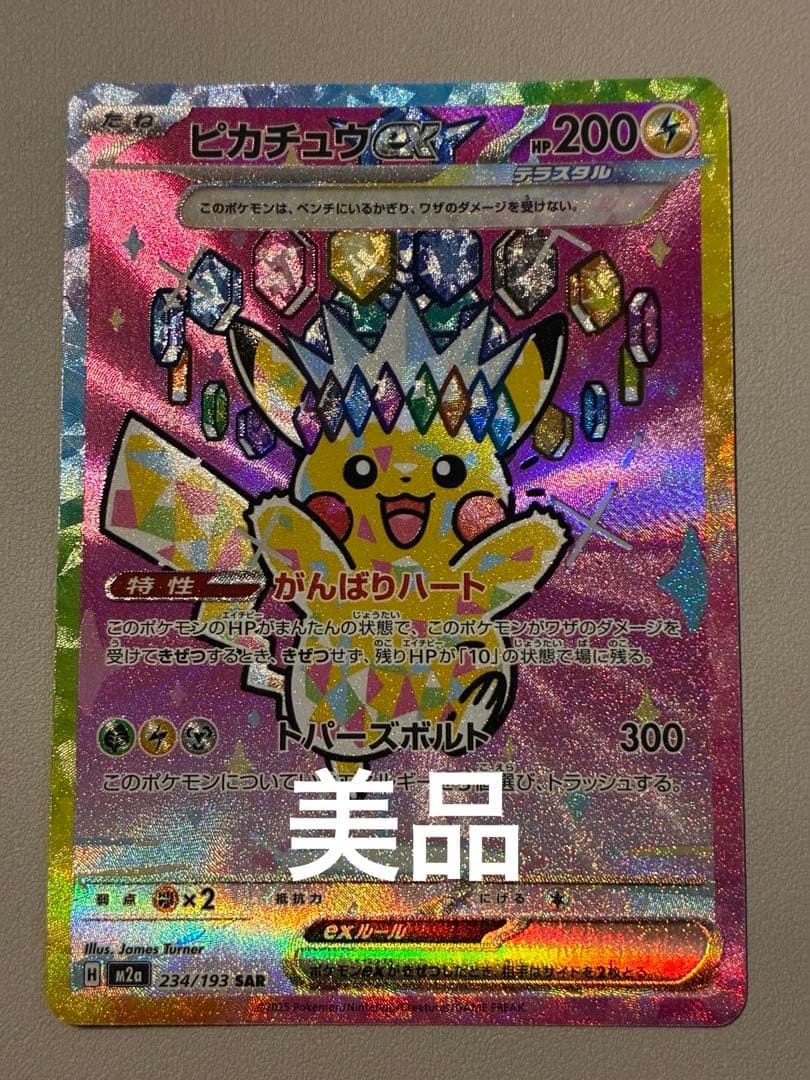 【美品】megaドリームex ピカチュウex SAR