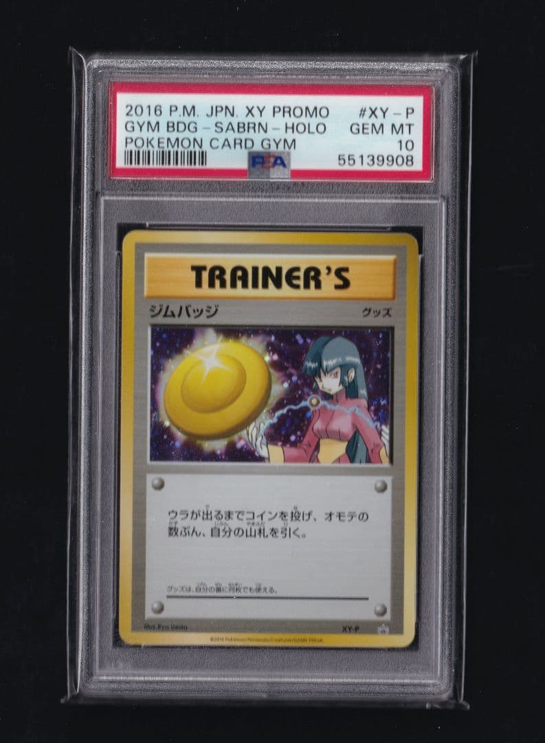 20thアニバーサリーフェスタ ジムバッジ/ナツメ - PSA GEM-MT10 ジムバッジ(ナツメ)【P】{XY-P}