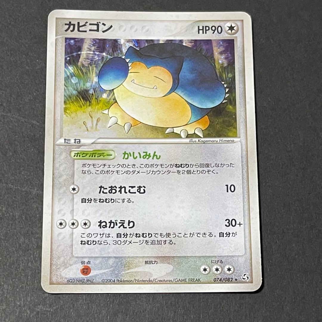 ポケモンカード カビゴン　88 カビゴン | ポケモンカードゲーム公式ホームページ