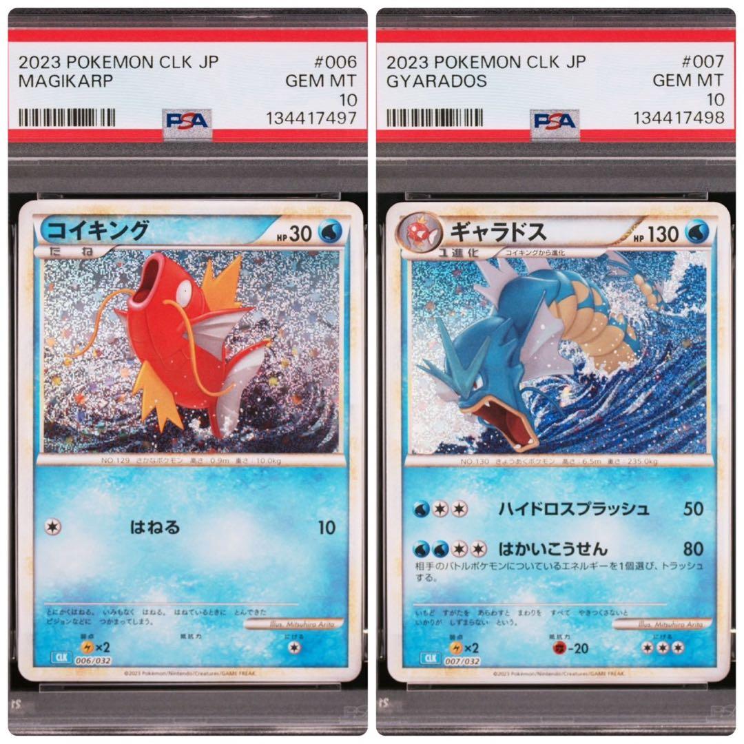 【PSA10】コイキング　ギャラドス　classic クラシック　　連番　ポケカ PSA10 コイキング ギャラドス classic クラシック 連番 ポケカ - メルカリ