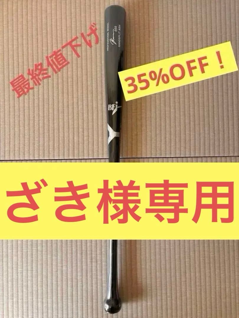 ヤナセ プロフェッショナルモデル 硬式バット 黒 野球 ヤナセ 木製バット 硬式 メイプル セミトップバランス BFJマーク