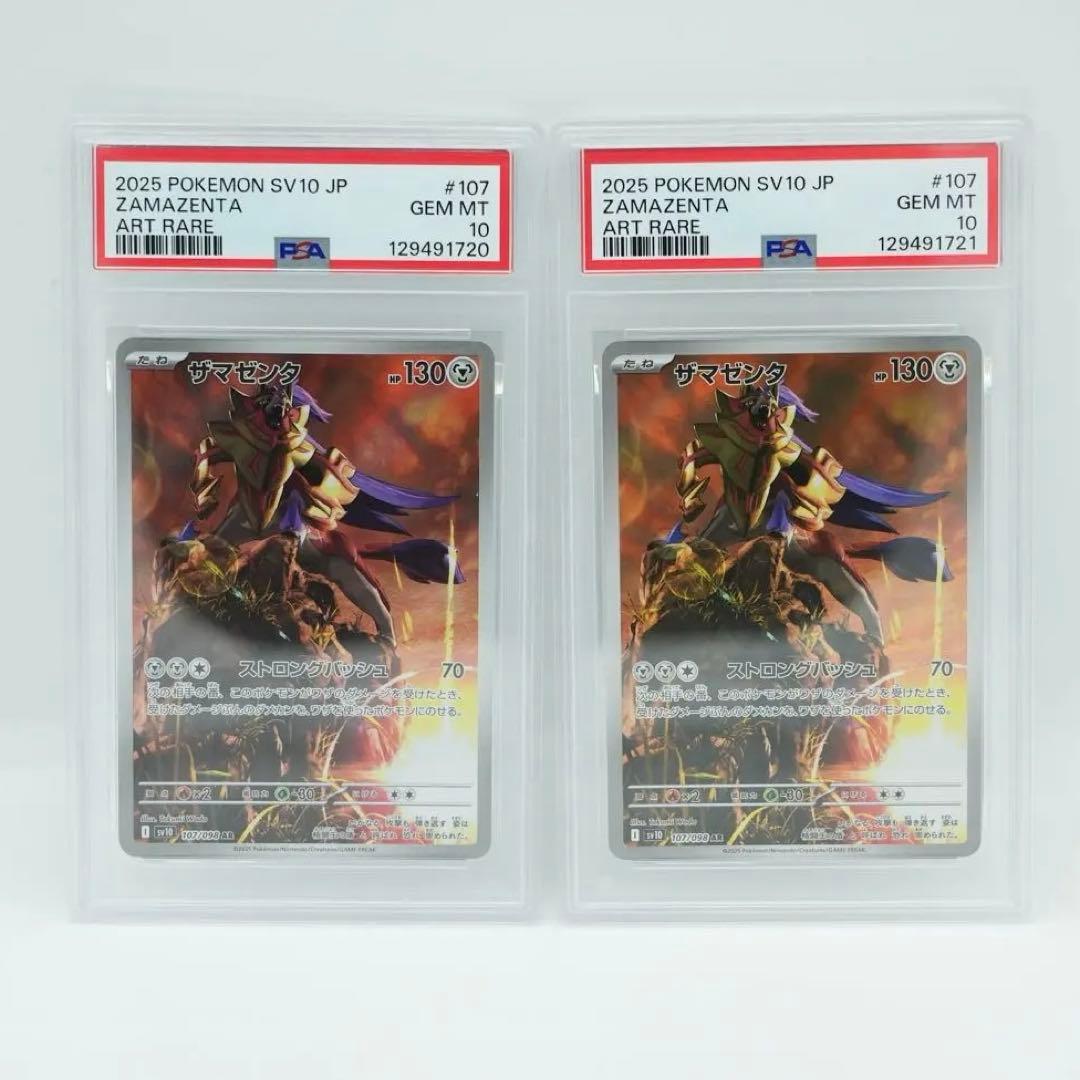 連番【PSA10】ロケット団の栄光 ザマゼンタAR SV10 107/98