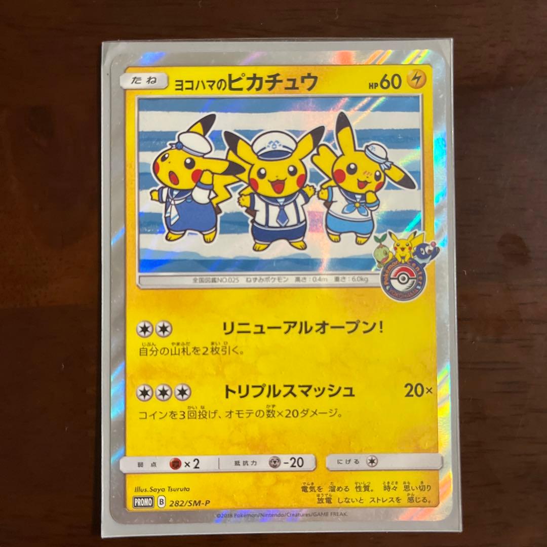 ヨコハマのピカチュウ：スペシャルBOX ポケモンセンターヨコハマ PROMO …