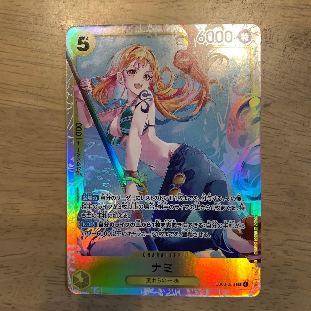 ナミ SR 1枚 EB03-053 ヒロインズエディション ワンピースカード