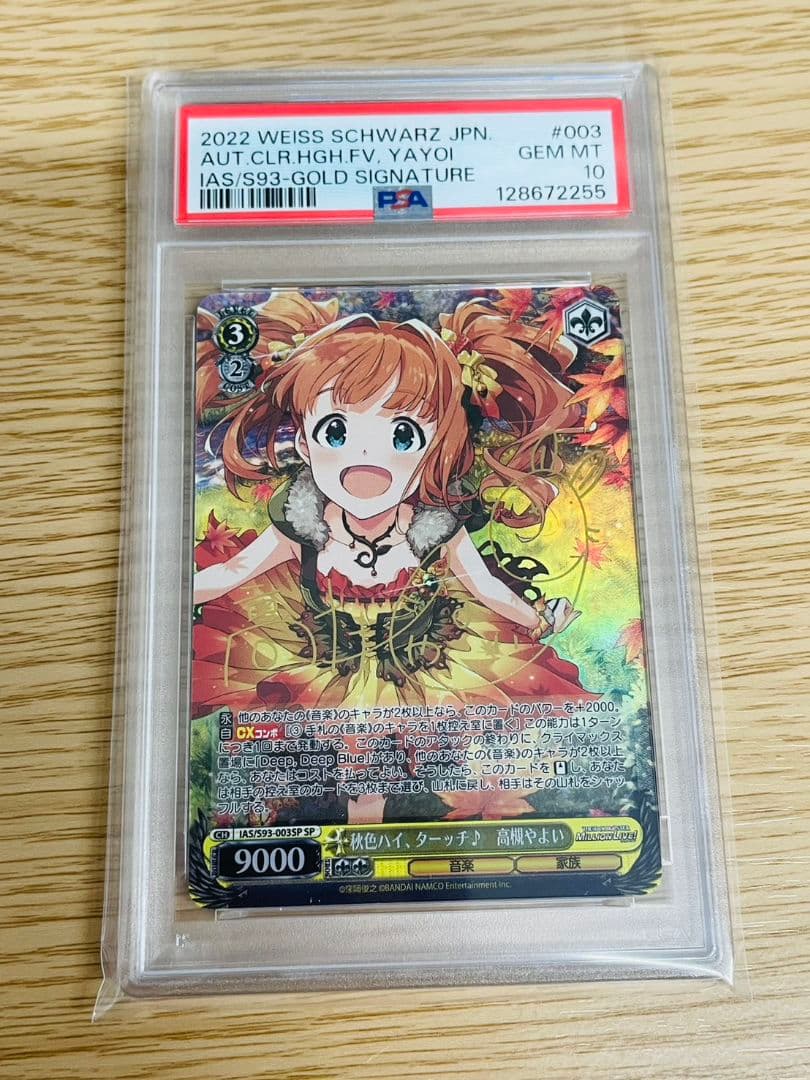 カ*マ様 未使用品　PSA10　秋色ハイ、ターッチ　高槻やよい　SP　サイン Amazon.co.jp: THE IDOLM@STER MASTER ARTIST 02 高槻やよい: ミュージック