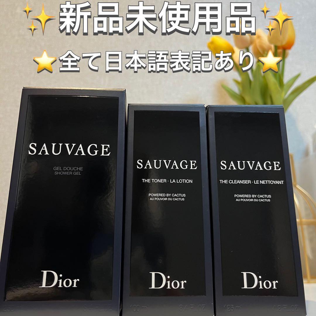 Dior SAUVAGE ディオール ソヴァージュ 化粧水 洗顔 シャンプー