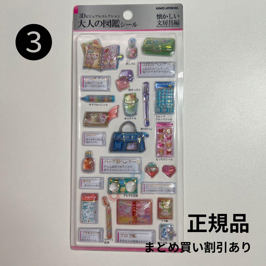 早い者勝ち】大人の図鑑/懐かしい文房具編/ボンボンドロップシール /未