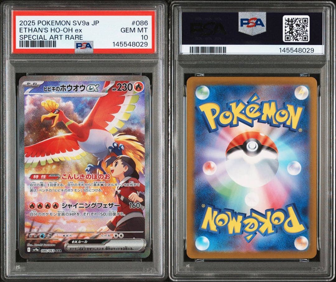 PSA10】ヒビキのホウオウex SAR 熱風のアリーナ 086/063 - メルカリ