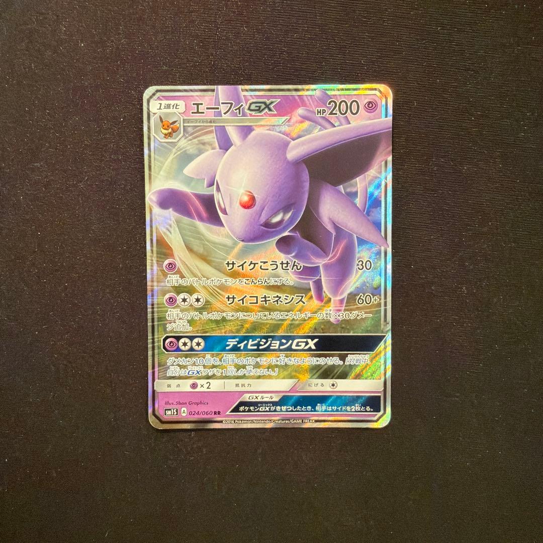 エーフィGX RR SM1S コレクションサン 024/060 - メルカリ