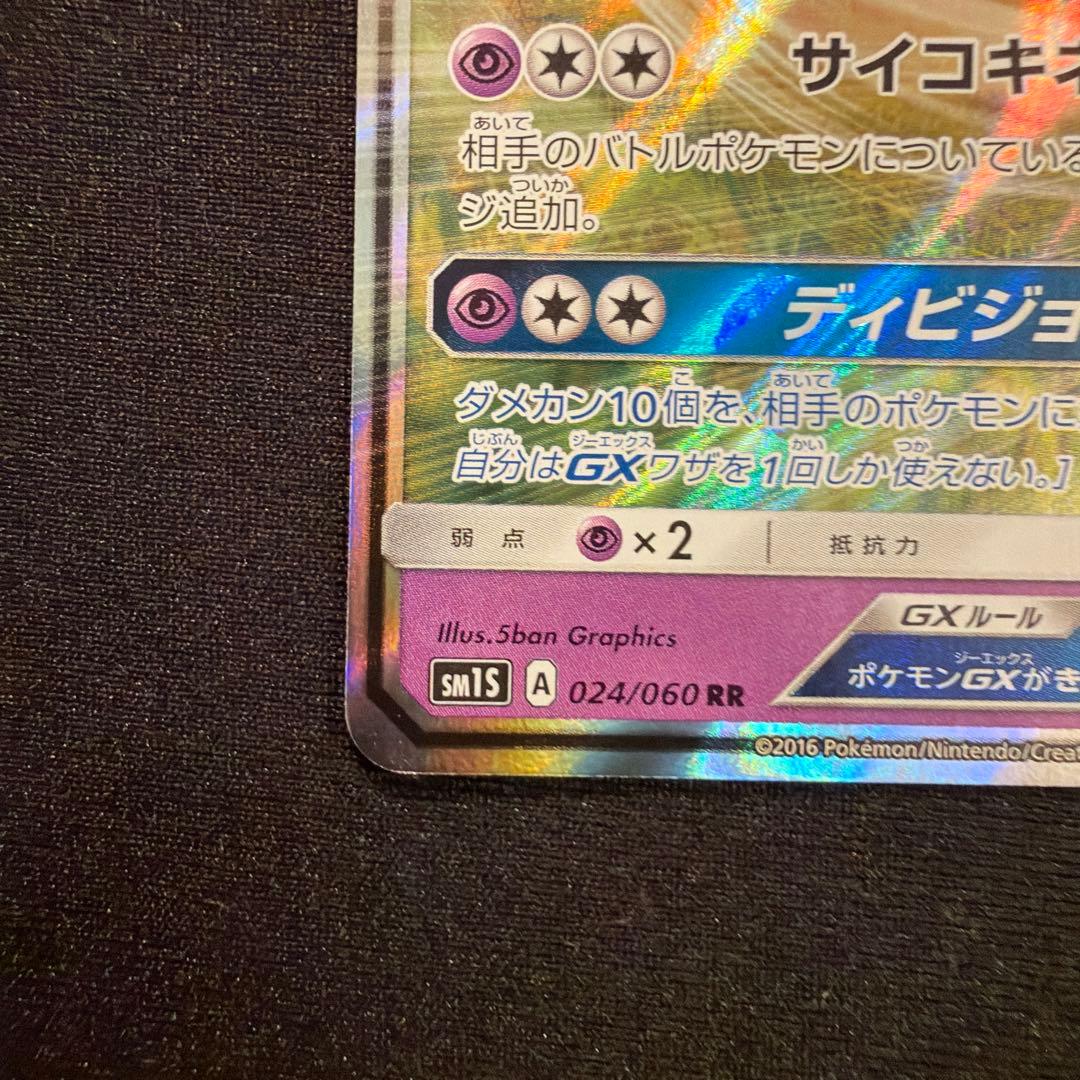 エーフィGX RR SM1S コレクションサン 024/060 - メルカリ