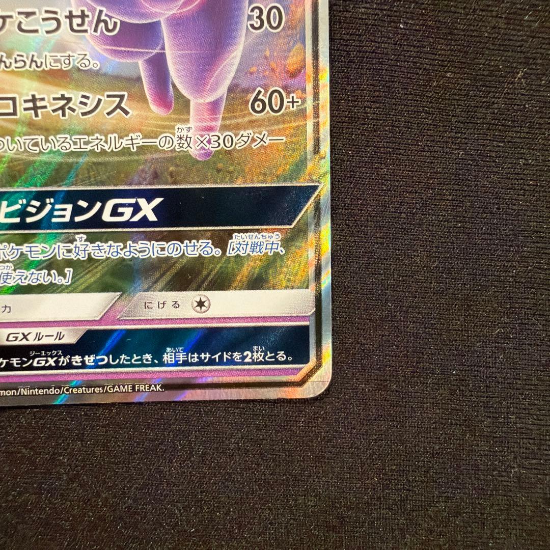 エーフィGX RR SM1S コレクションサン 024/060 - メルカリ