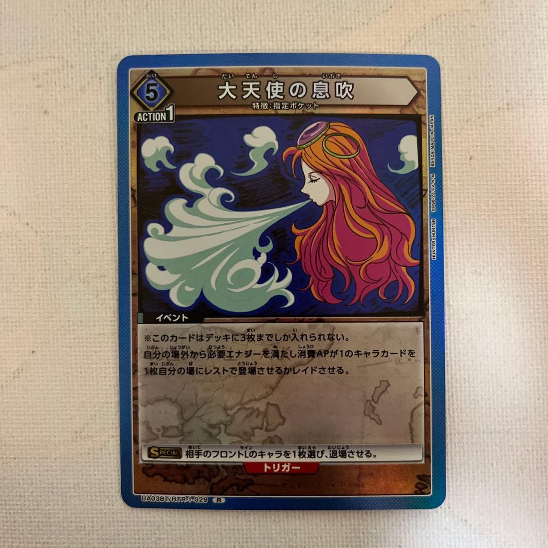 大天使の息吹 ハンターハンター 指定ポケット - メルカリ