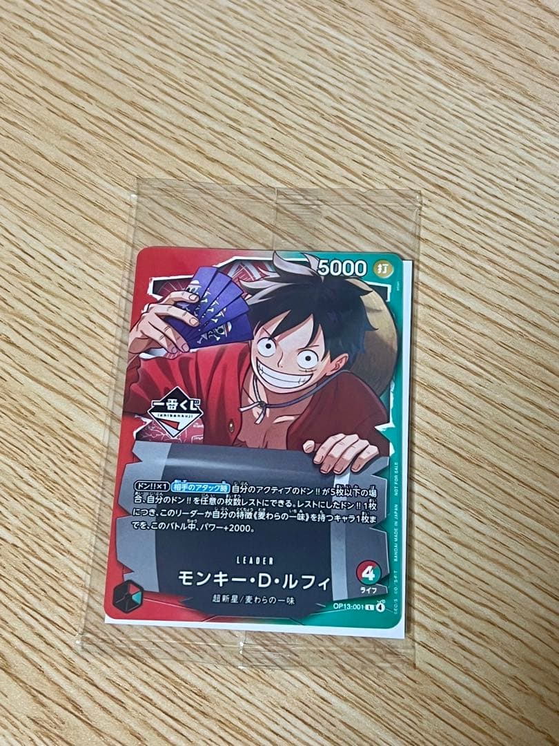 ワンピースカード モンキー・D・ルフィ プロモ 一番くじ 特典 1枚
