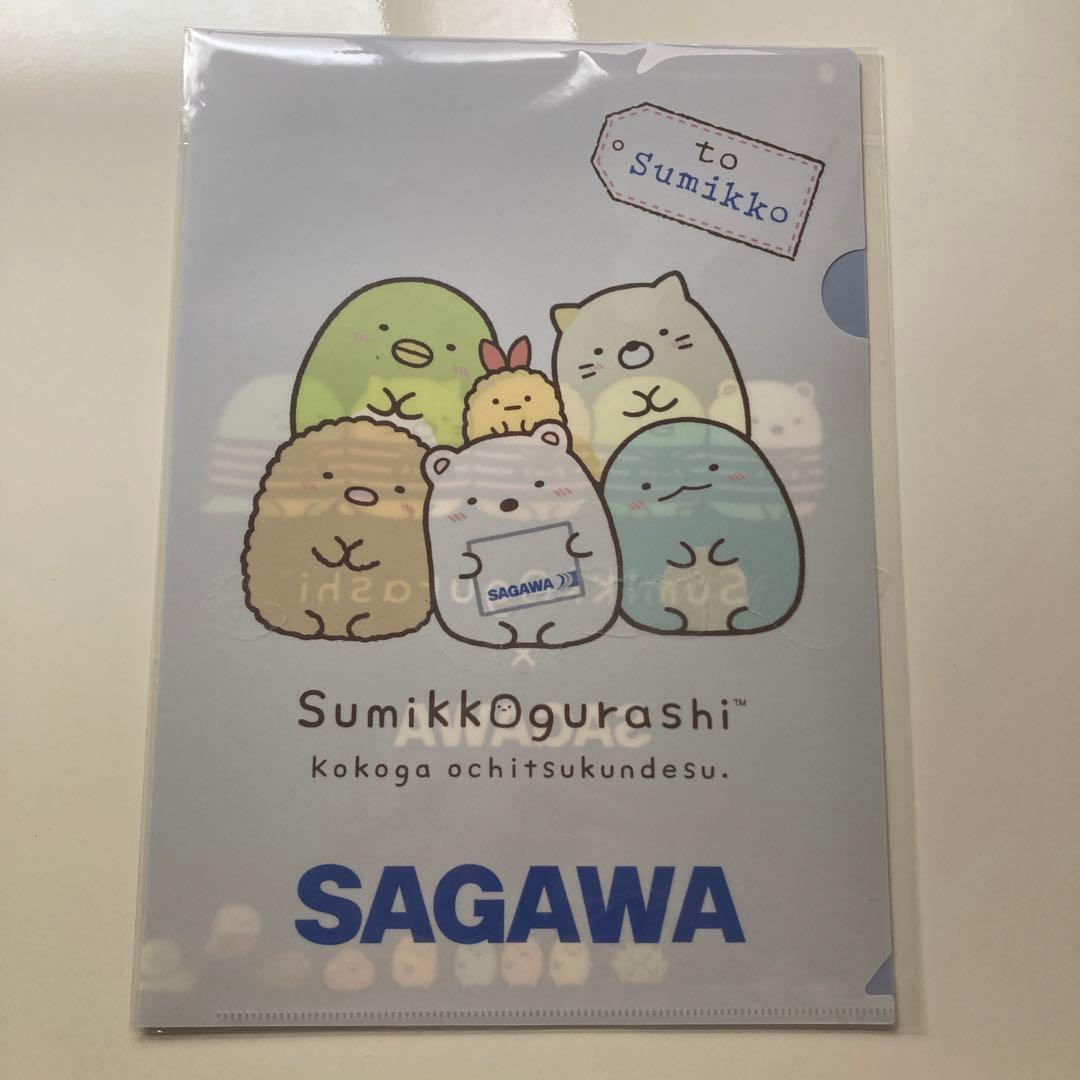 未開封】すみっコぐらし 佐川急便 SAGAWA コラボ クリアファイル A4