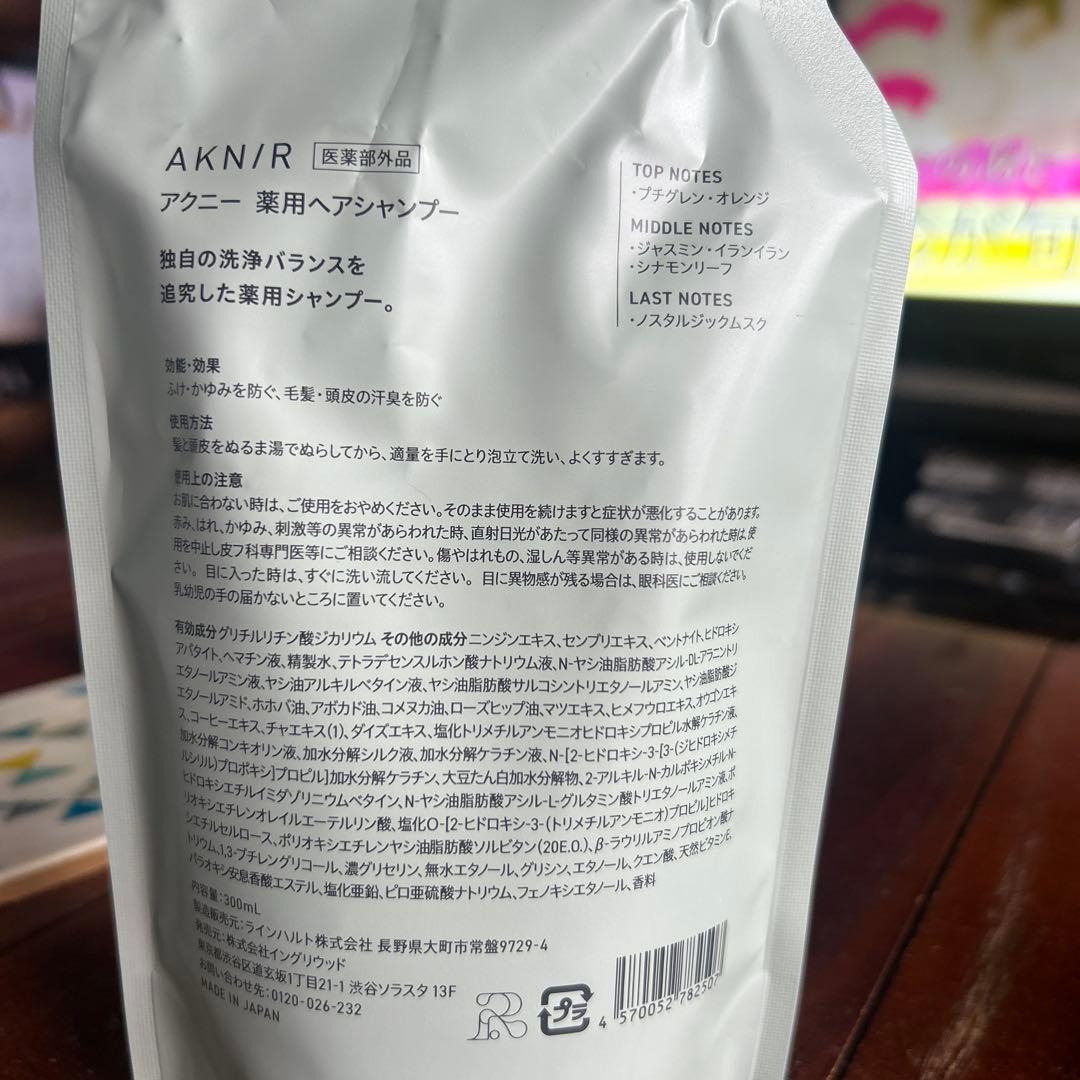 AKNIR シャンプー & トリートメントセット(2セット分)