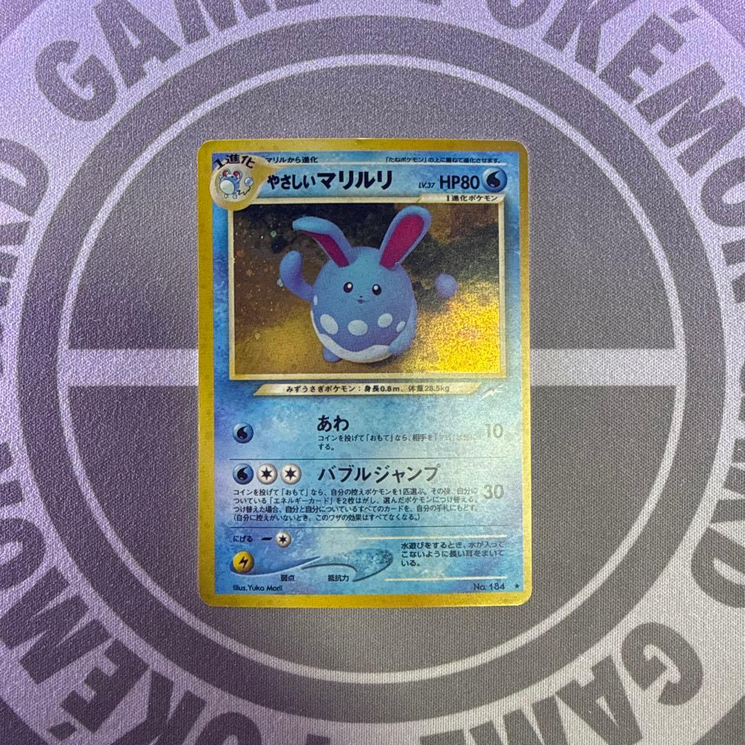 やさしいマリルリ 旧裏 あわ No.184 キラ - メルカリ