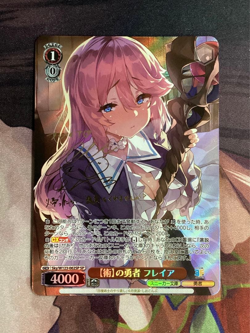 角川スニーカー文庫【術】の勇者フレイアSP サイン