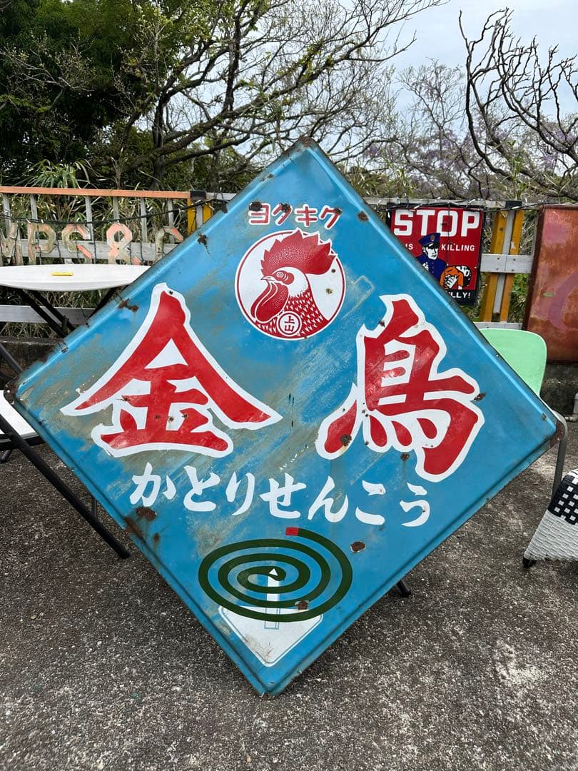 ☆昭和レトロ/金鳥かとりせんこう/ホーロー看板/琺瑯/キンチョール