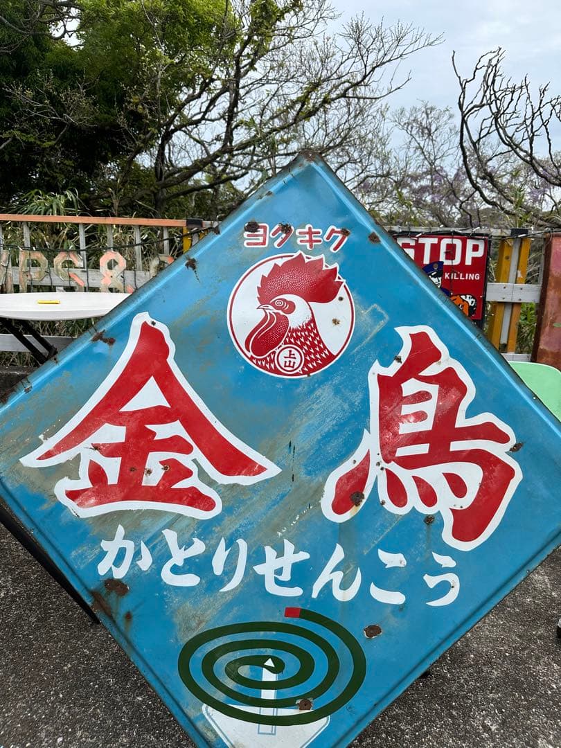 ☆昭和レトロ/金鳥かとりせんこう/ホーロー看板/琺瑯/キンチョール