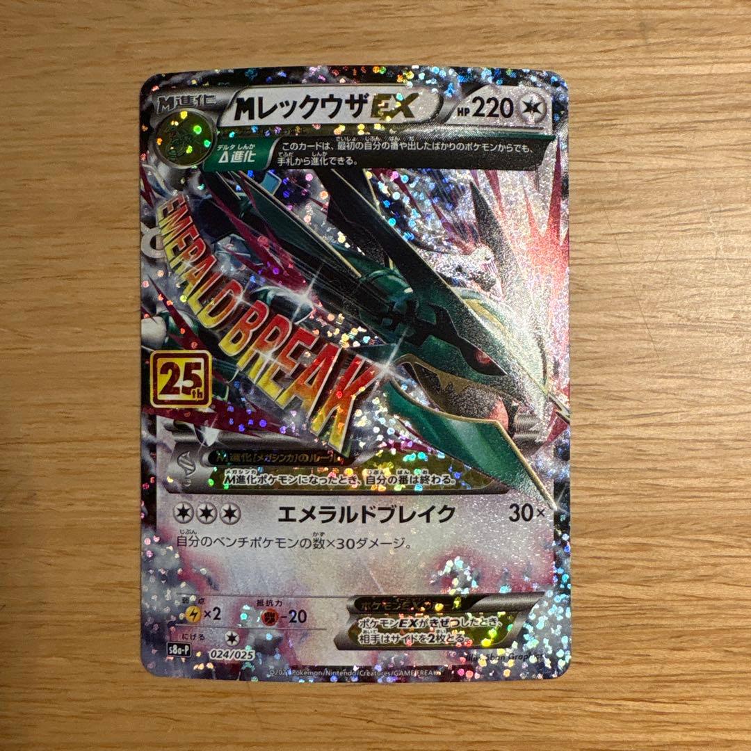 メガレックウザex Mレックウザex 25th ポケモンカードゲーム
