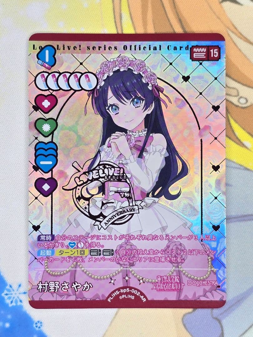 ラブライブ！シリーズ オフィシャルカードゲーム 村野さやか - メルカリ