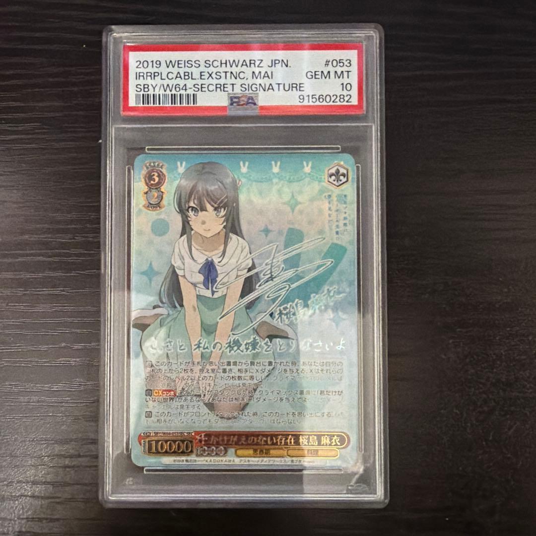 【PSA10】ヴァイスシュヴァルツ かけがえのない存在 桜島麻衣 SEC