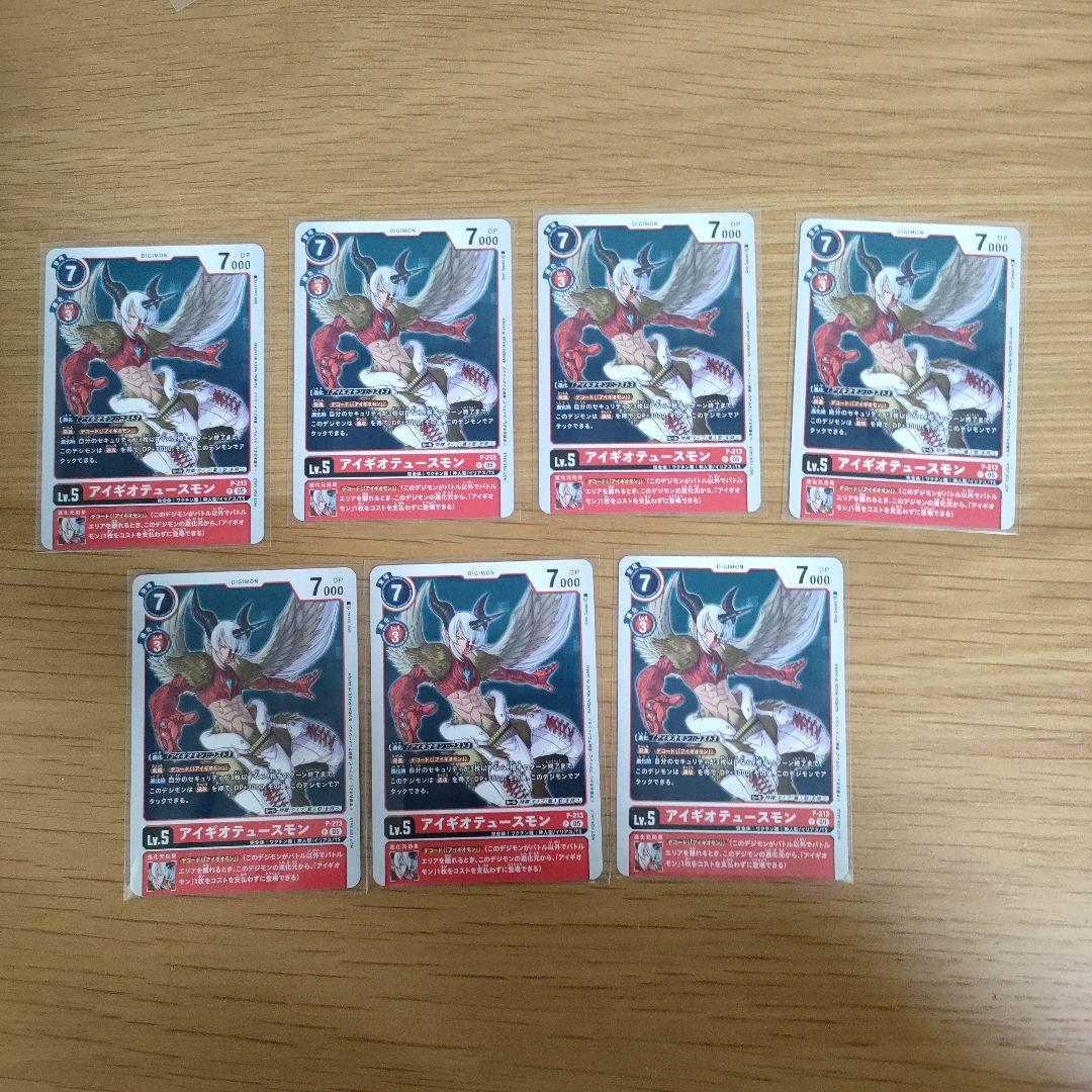 Vジャンプ デジモンカードゲーム アイギオテュースモン 3月号 付録 7枚