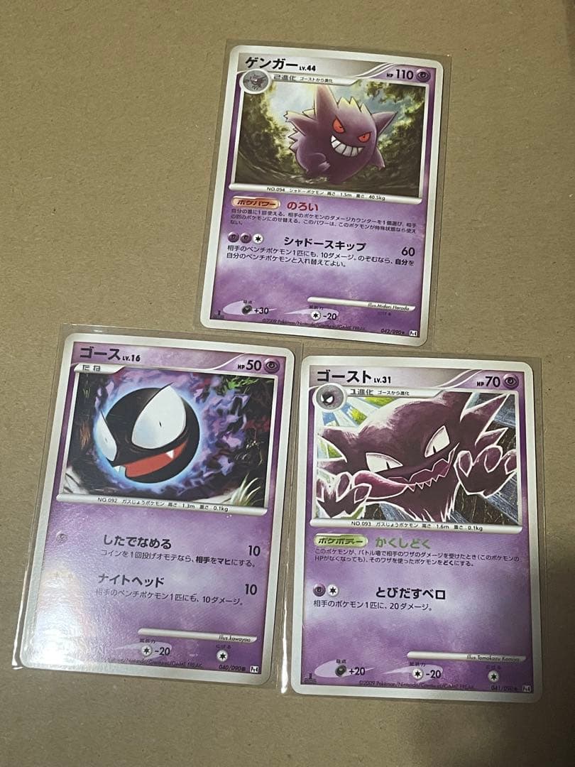 ポケカ アルセウス光臨 pt4 ゴース ゴースト ゲンガーLv.44 進化ライン