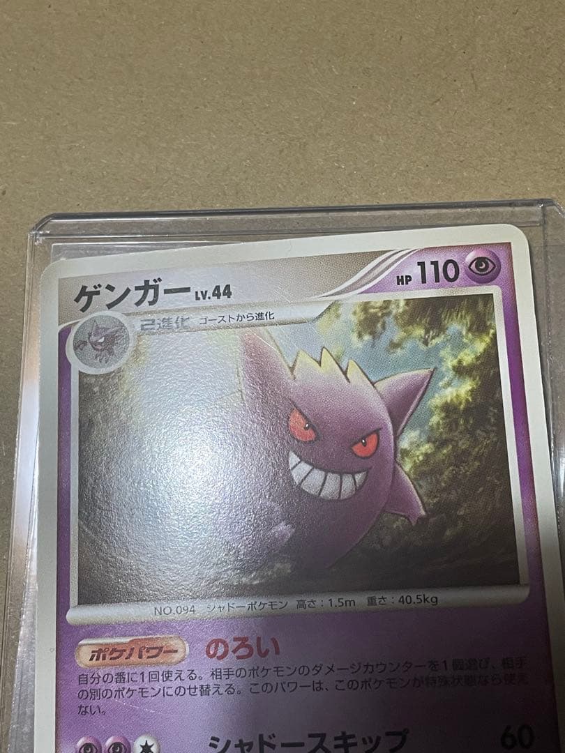 ポケカ アルセウス光臨 pt4 ゴース ゴースト ゲンガーLv.44 進化ライン