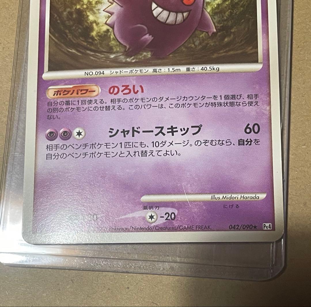 ポケカ アルセウス光臨 pt4 ゴース ゴースト ゲンガーLv.44 進化ライン