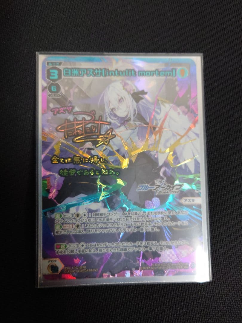 ウィクロス　アズサ　サイン