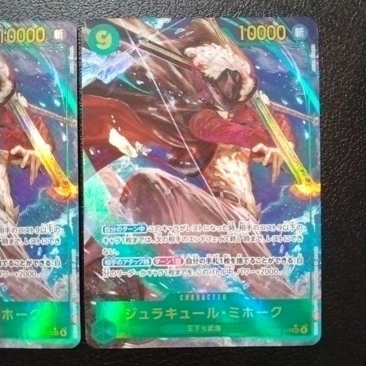 ジュラキュール・ミホーク シークレット パラレル 2枚 ワンピース