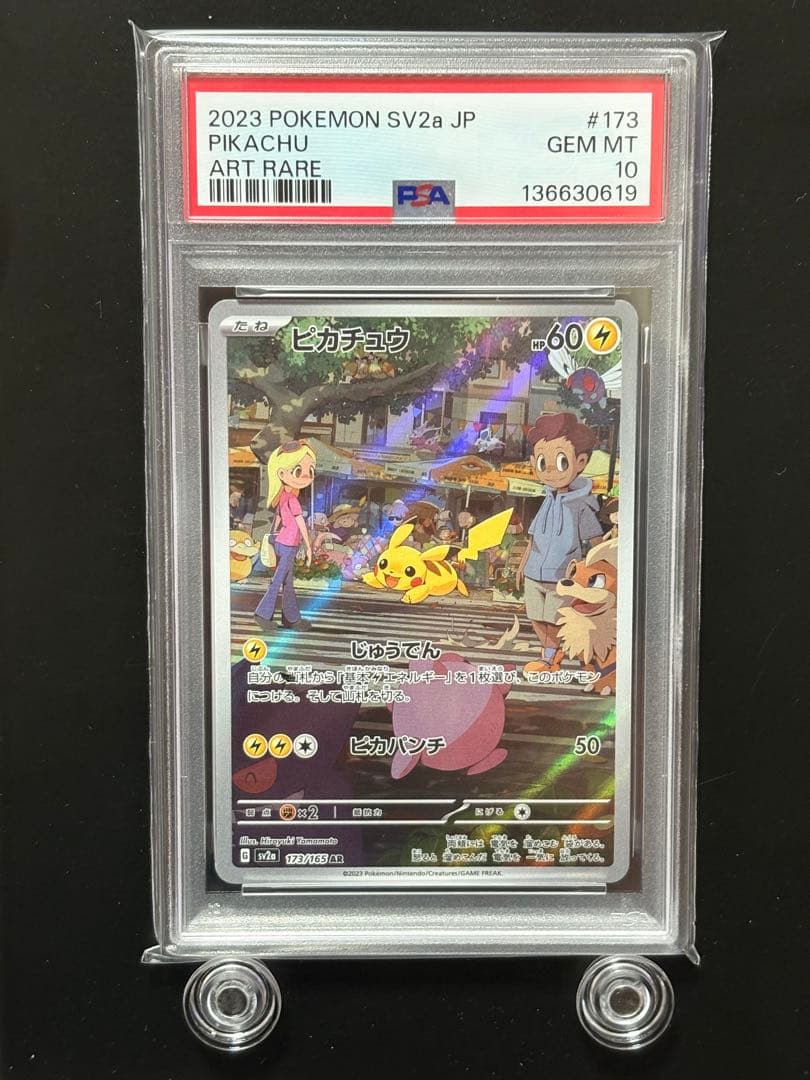 PSA10】ピカチュウ AR SV2a 151 5連番173/165 - メルカリ