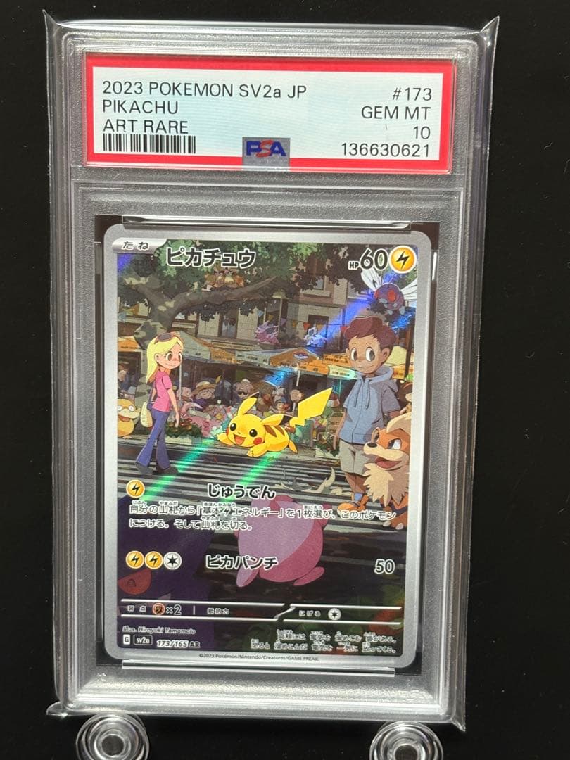 PSA10】ピカチュウ AR SV2a 151 5連番173/165 - メルカリ