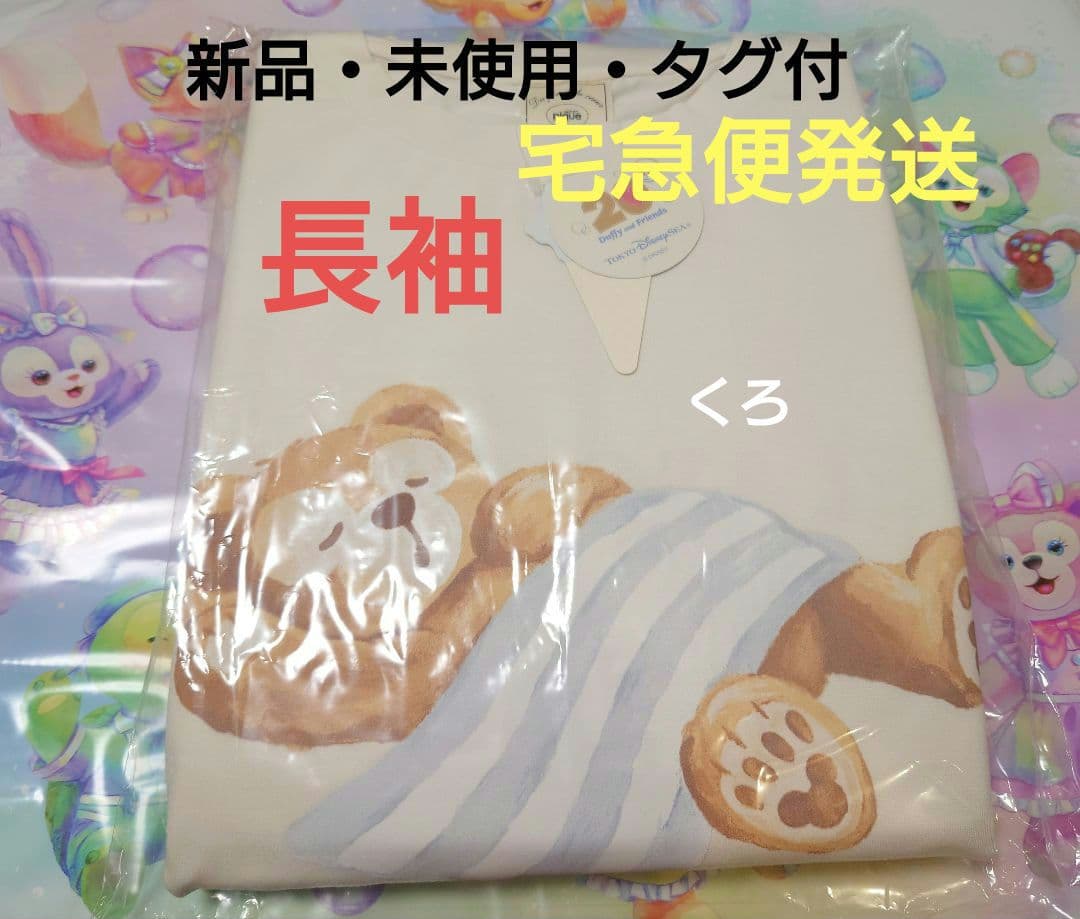 ダッフィー♡20周年❤白ルームウェア❤長袖♡新作♡ジェラートピケ❤パジャマ