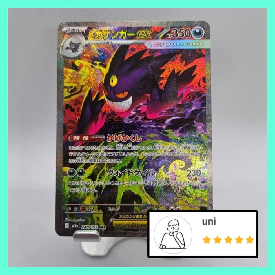 【メガドリームex】メガゲンガーex SAR✨️