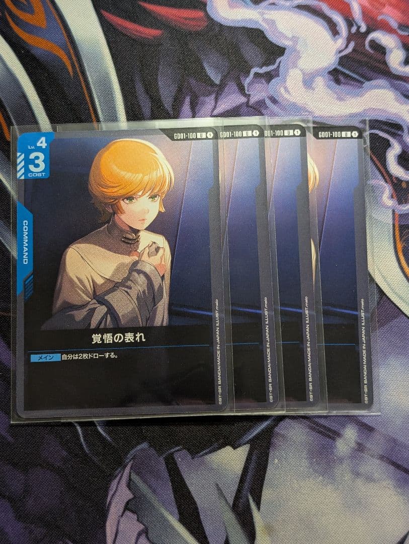 ガンダムカードゲーム 覚悟の表れ 4枚セット - メルカリ
