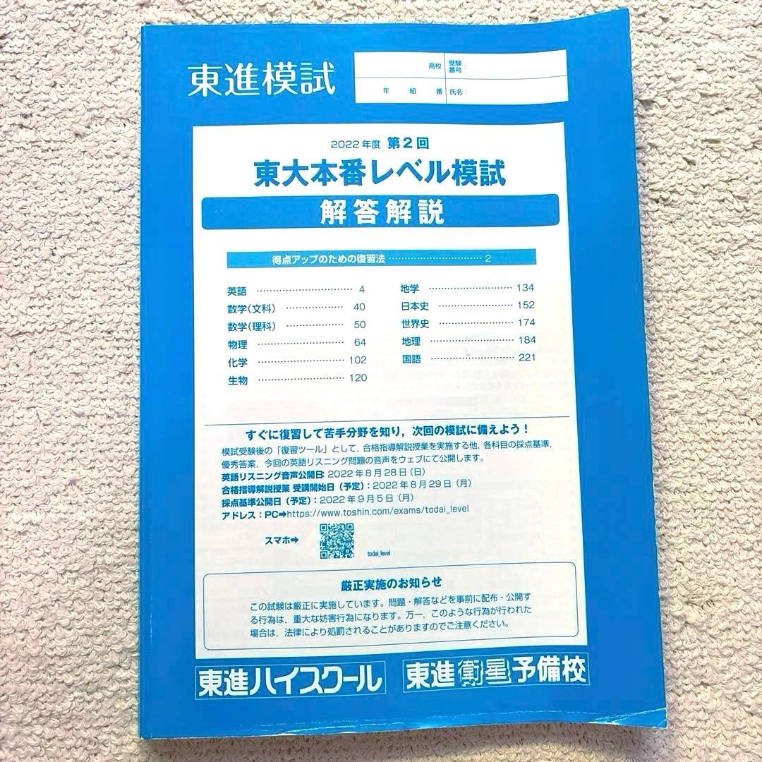 2022年度第2回東大本番レベル模試 問題 解答解説 東進 - メルカリ