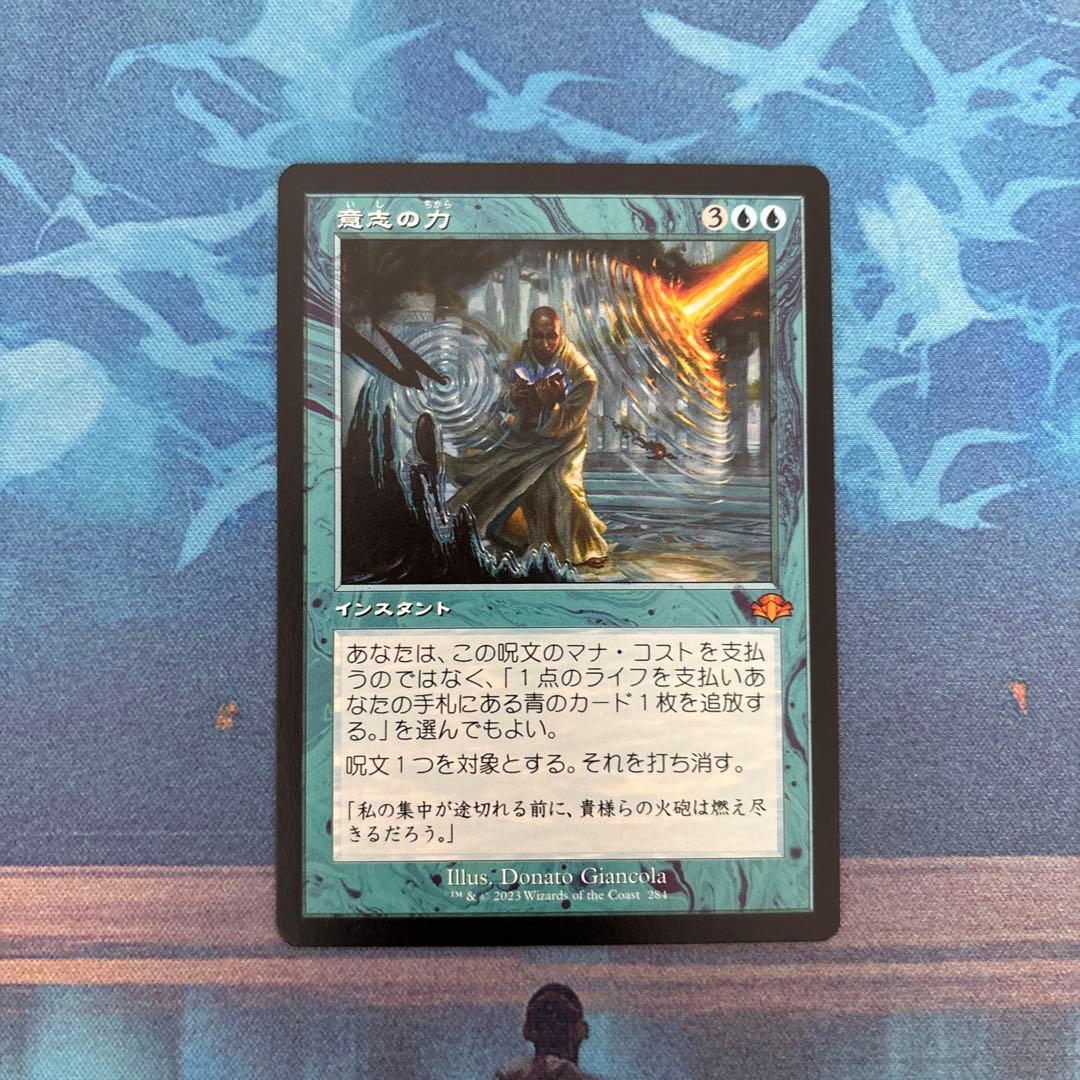 意志の力　DMR旧枠