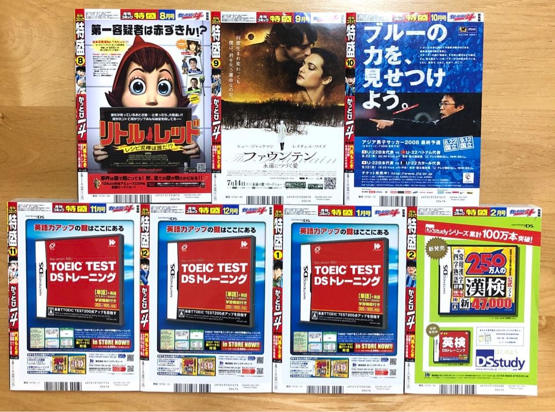 月刊コミック特盛】かっとび一斗 総集編 7冊セット 門馬もとき ホーム