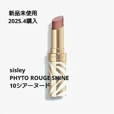 【新品】sisley Phyto Rouge Shine 口紅10シアーヌード