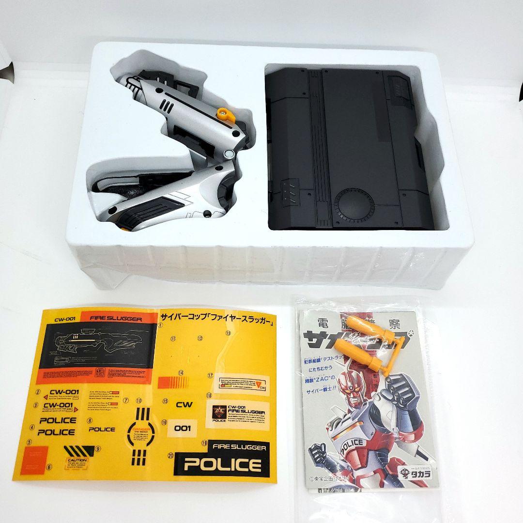 サイバーコップ ファイヤースラッガー & トライショット 未使用品 旧