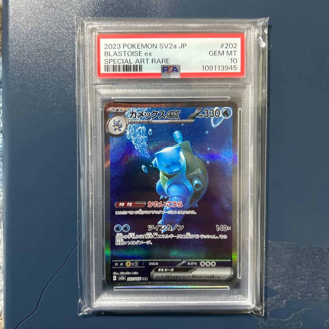 カメックスex SARSV2a 202/165 ポケモンカード151 psa10