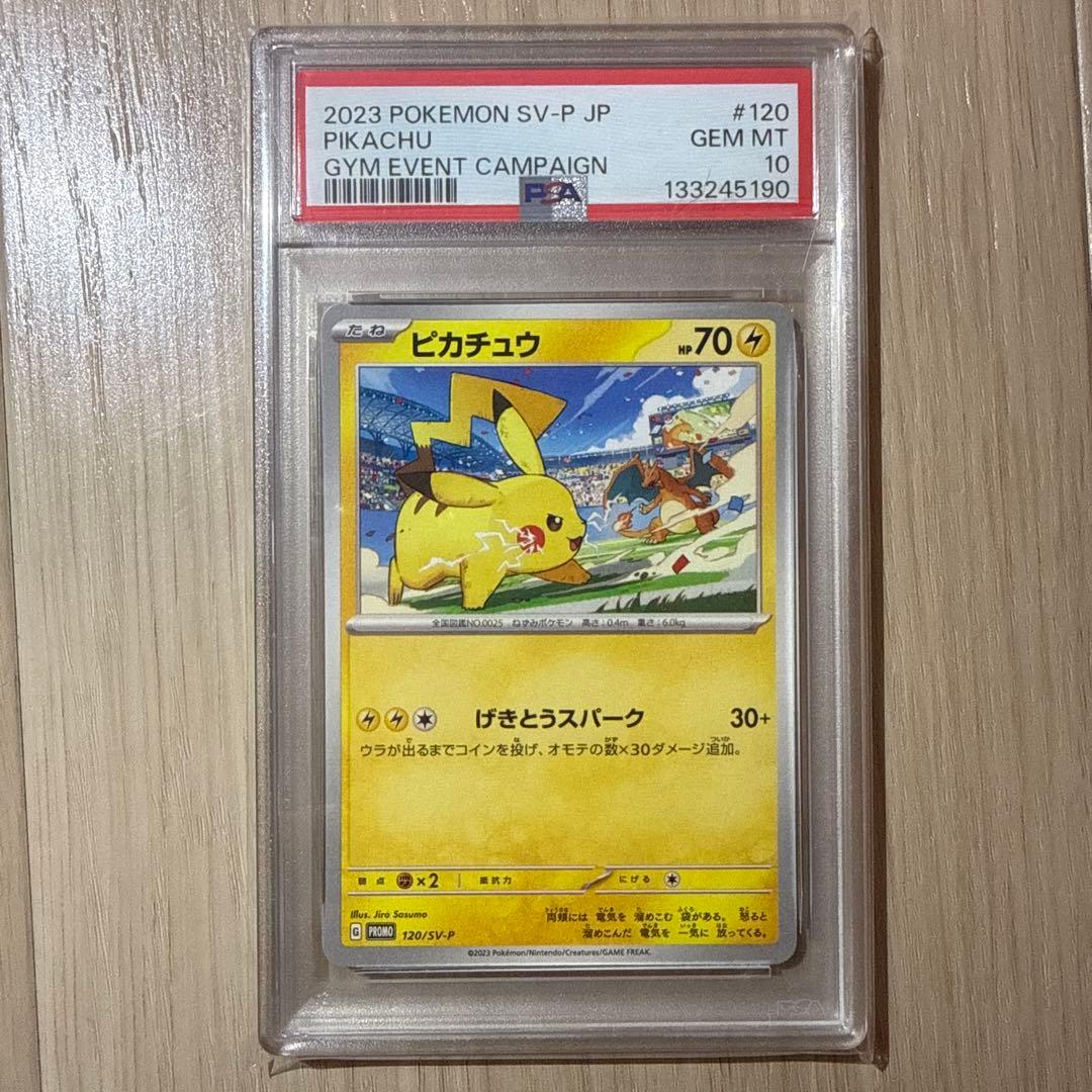 PSA10 ピカチュウ プロモ げきとうスパーク 連番ワンオーナー品 - メルカリ