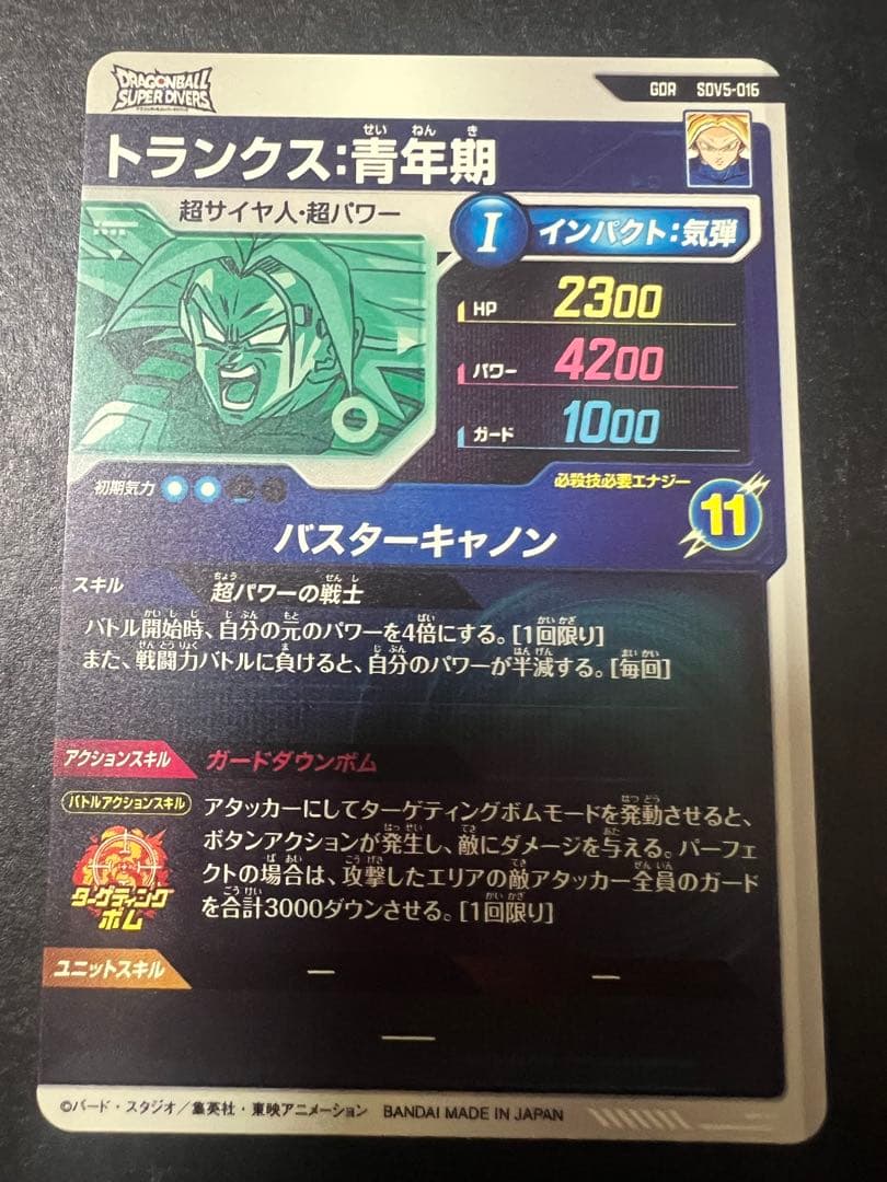 ドラゴンボールスーパーダイバーズ SDV5-016 GDR トランクス:青年期