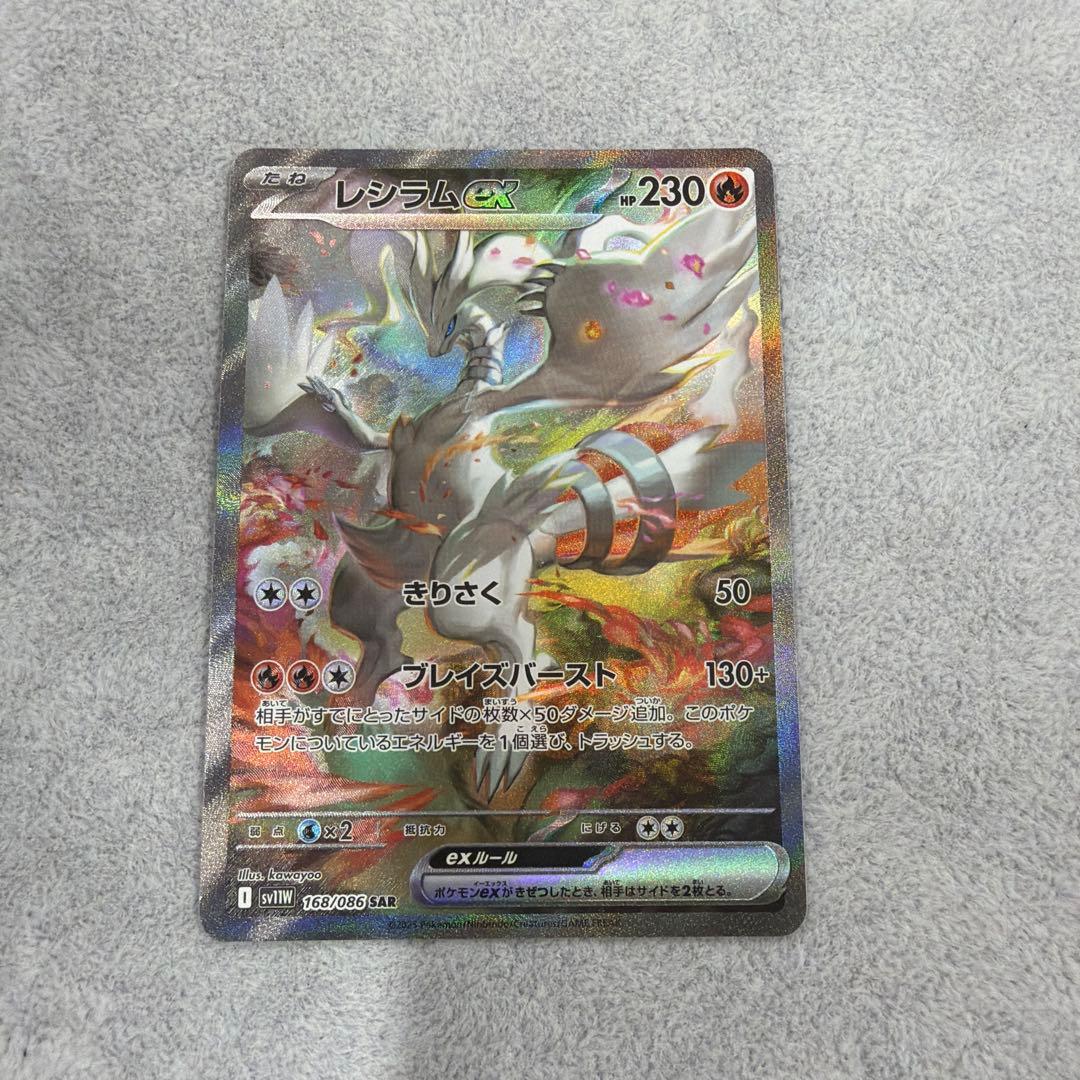 ポケモンカード ホワイトフレア　レシラムex SAR 168/086
