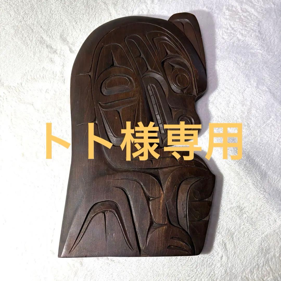 【トト】　カナダ 先住民 ネイティブアメリカン ウッド カービング 彫刻