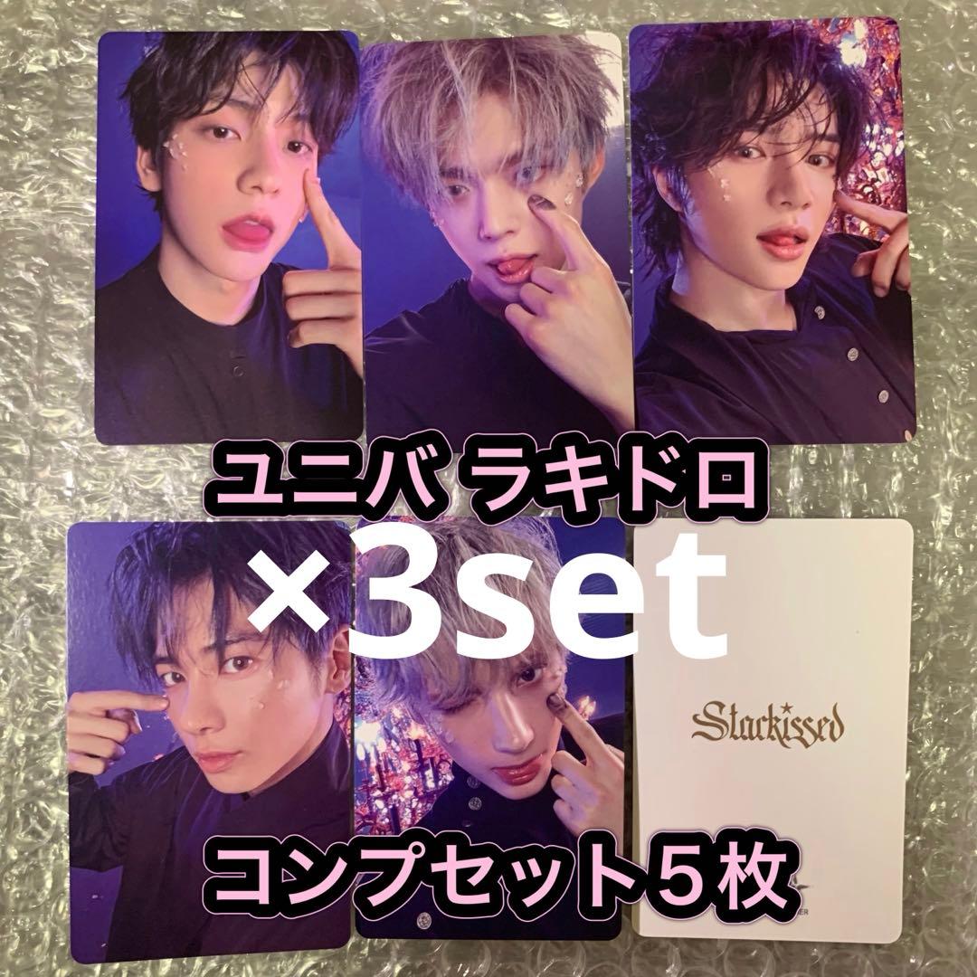 TXT Starkissed ユニバ ラキドロ トレカ コンプセット 15枚 - メルカリ