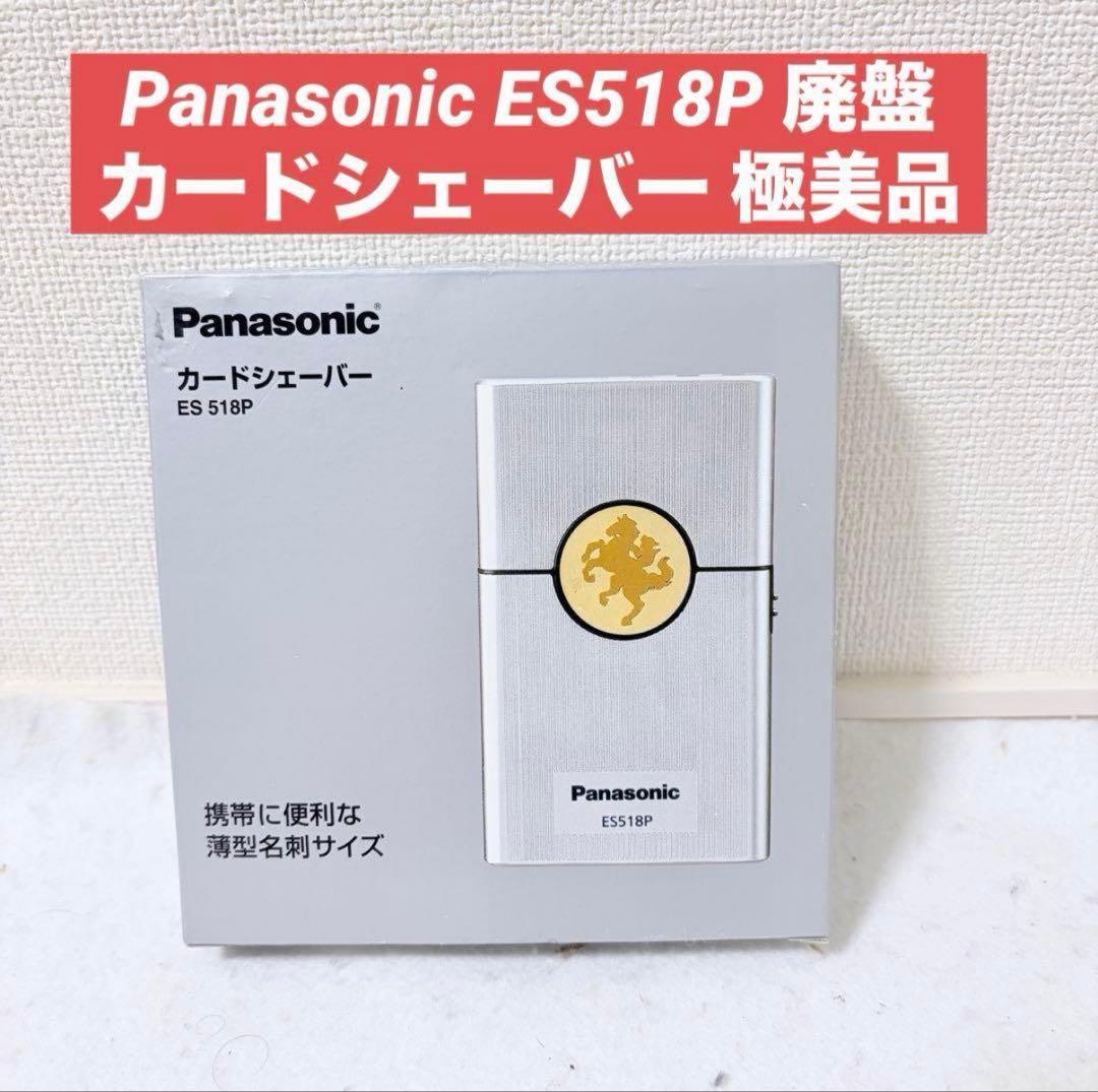 Panasonic カードシェーバー ES518 National ES518P 出張を最適化！パナソニックの小型カードシェーバー ES518Pを買って