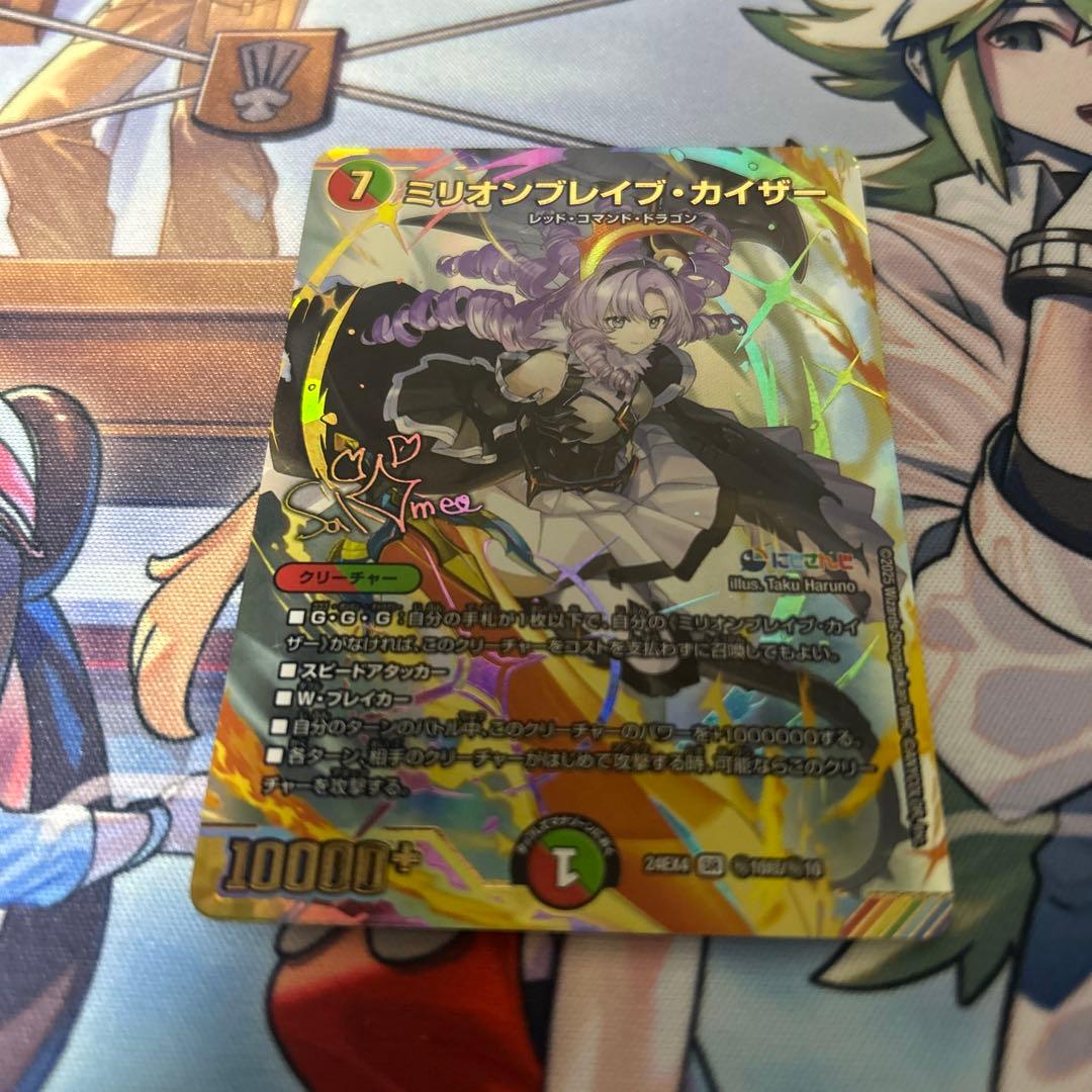 ミリオンブレイブカイザー　シークレット　サイン